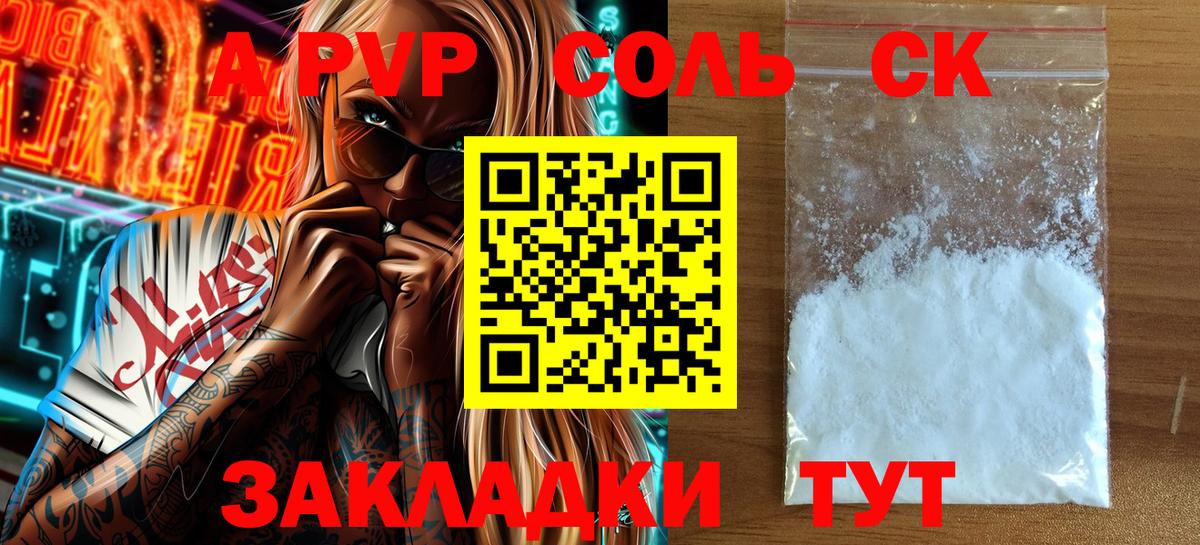 Alpha-PVP  Вход с VPN  A-PVP мука  Alpha PVP СК КРИС  Кировск  A PVP Crystall 