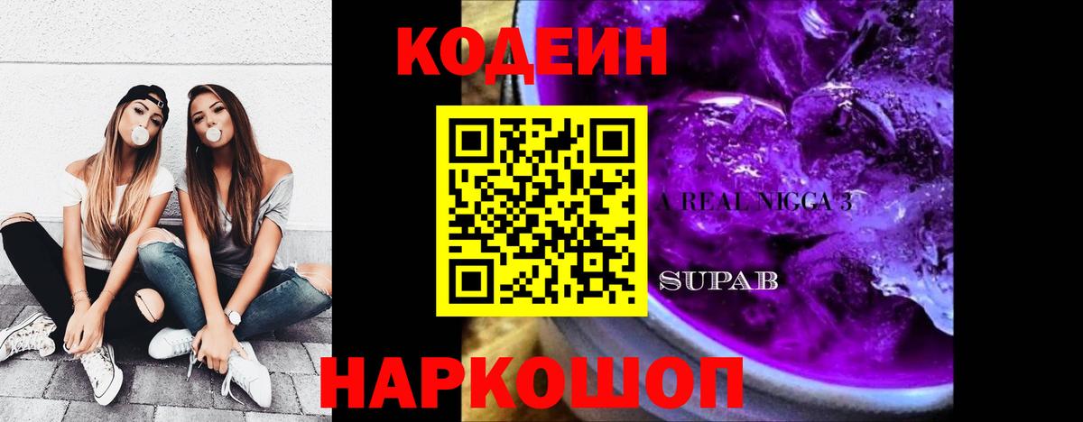 Кодеиновый сироп Lean напиток Lean (лин)  Codein напиток Lean (лин)  Вход с VPN  Кировск 
