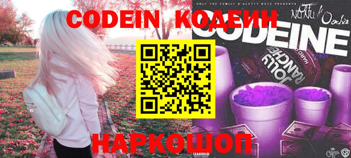 Кодеин напиток Lean (лин) Кировск
