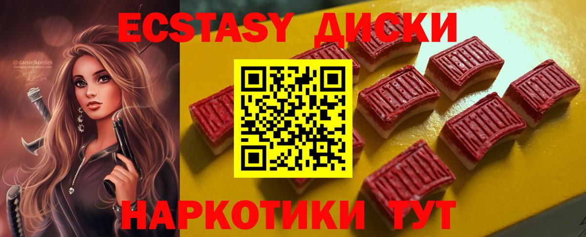 Экстази диски Кировск