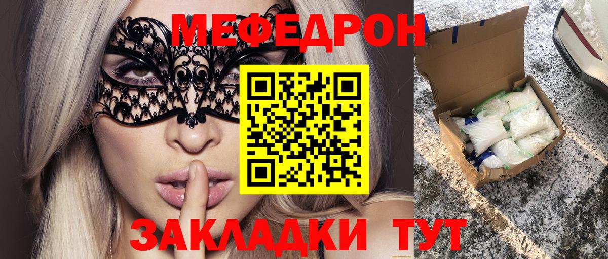 Мефедрон мука Кировск