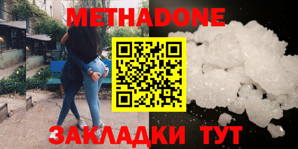 МЕТАДОН кристалл  Вход с VPN  Кировск  mega ТОР  Метадон VHQ 